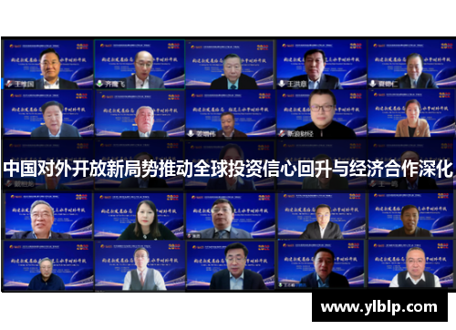 中国对外开放新局势推动全球投资信心回升与经济合作深化