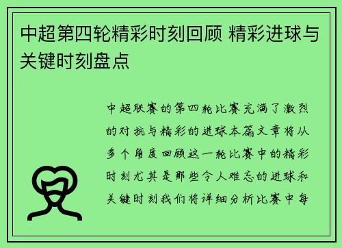 中超第四轮精彩时刻回顾 精彩进球与关键时刻盘点
