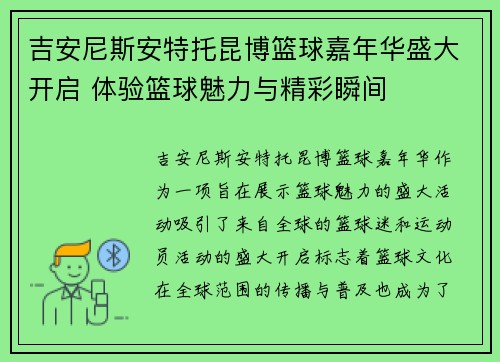 吉安尼斯安特托昆博篮球嘉年华盛大开启 体验篮球魅力与精彩瞬间
