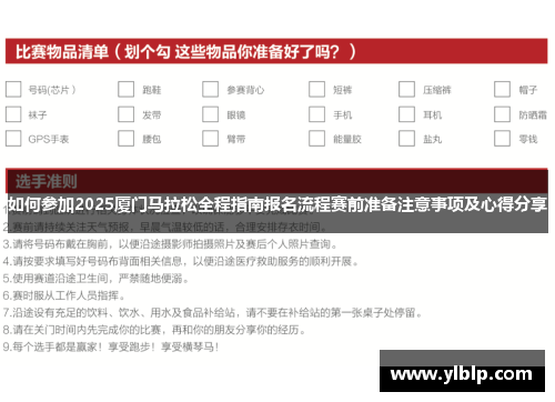 如何参加2025厦门马拉松全程指南报名流程赛前准备注意事项及心得分享 如何参加2025厦门马拉松全程指南报名流程赛前准备注意事项及心得分享